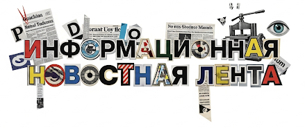 Новости онлайн